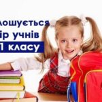 ДО УВАГИ БАТЬКІВ МАЙБУТНІХ ПЕРШОКЛАСНИКІВ!