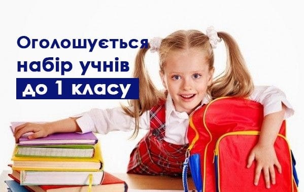 ДО УВАГИ БАТЬКІВ МАЙБУТНІХ ПЕРШОКЛАСНИКІВ!