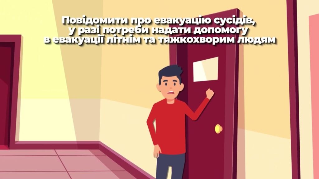Порядок дій під час проведення евакуації