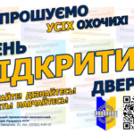 День відкритих дверей 10.06.2022