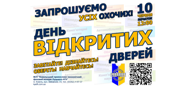 День відкритих дверей 10.06.2022