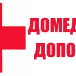 Тренінг з надання першої медичної допомоги