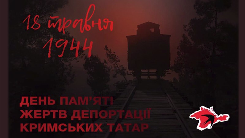 День пам’яті жертв депортації кримських татар