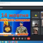 Загальношкільний онлайн “Урок звитяги”