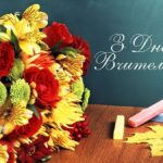 Вітання від учнів для вчителів