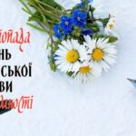 З Днем української писемності та мови! Є солов’їна – є Україна!