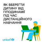 Як вберегти дитину від гіподинамії