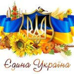 День Соборності України