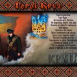 День пам’яті Героїв Крут