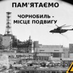 37-і роковини аварії на Чорнобильській АЕС