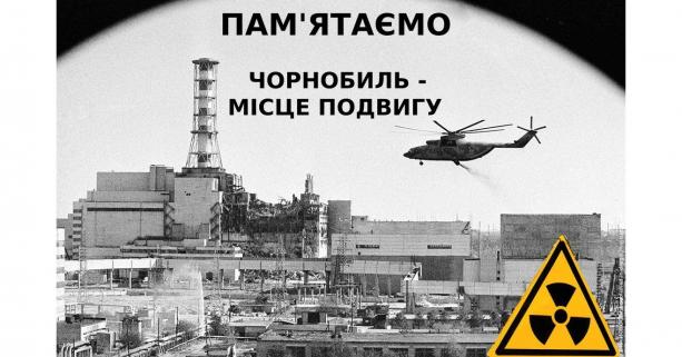 37-і роковини аварії на Чорнобильській АЕС