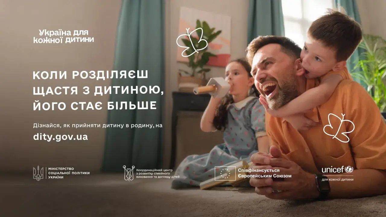 Коли розділяєш щастя з дитиною, його стає більше