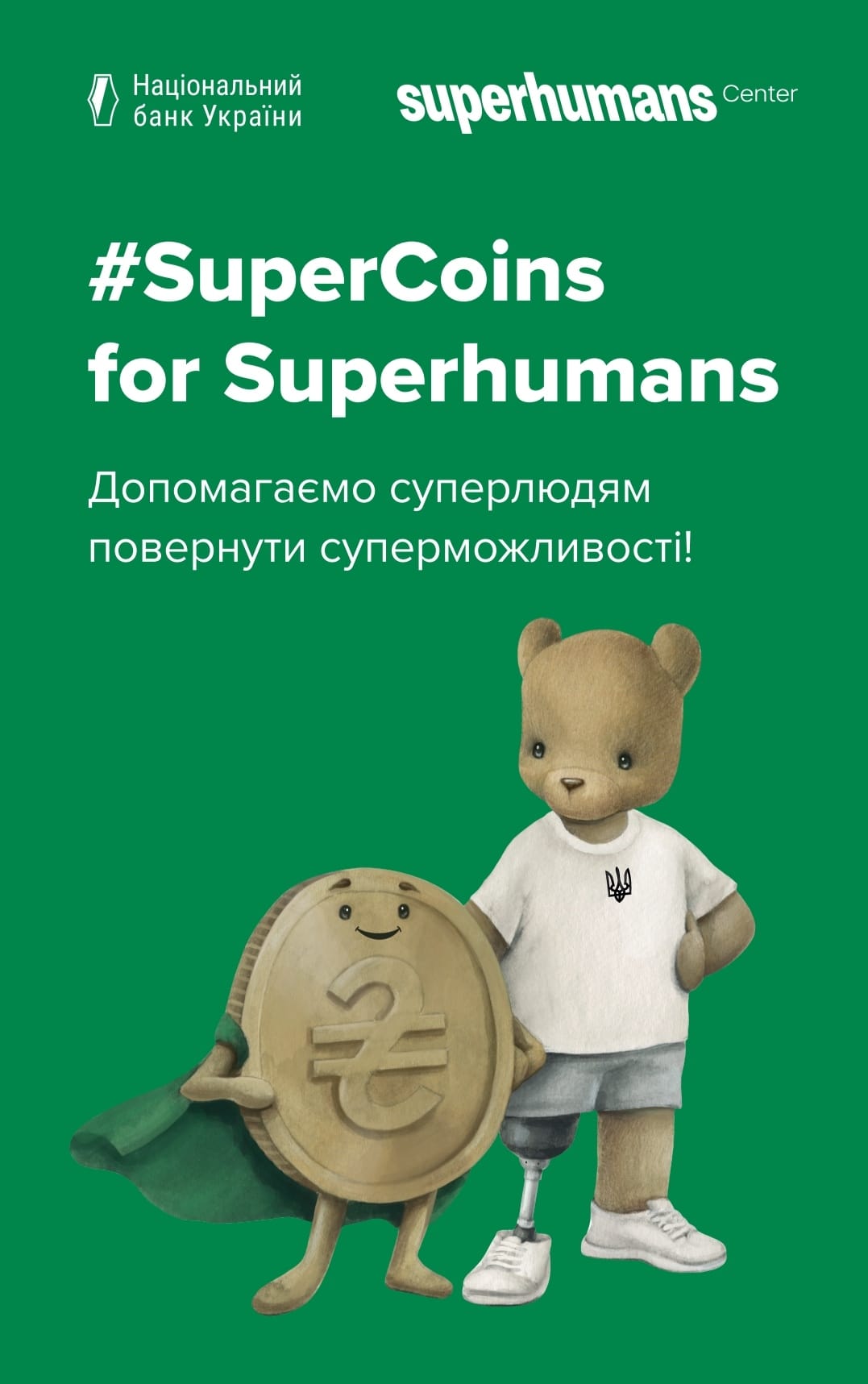 Збір монет #SuperCoins