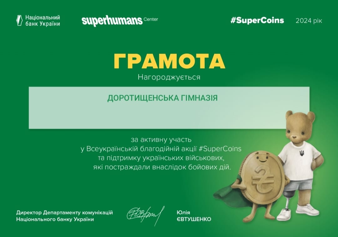 Акція #SuperCoinsForSuperHumans