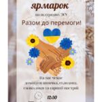 Благодійний ярмарок