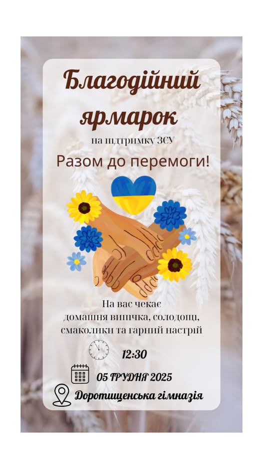 Благодійний ярмарок